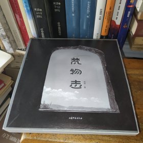 梵物志（作者签名本）