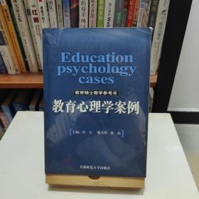 教育心理学案例