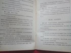 中国人民解放军连队管理教育工作。(1964年)。