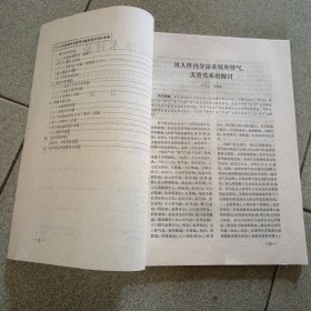 中医学术讨论1979年5月第2期