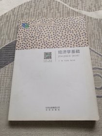 经济学基础