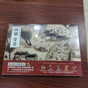 画猫·梦唐（精装）