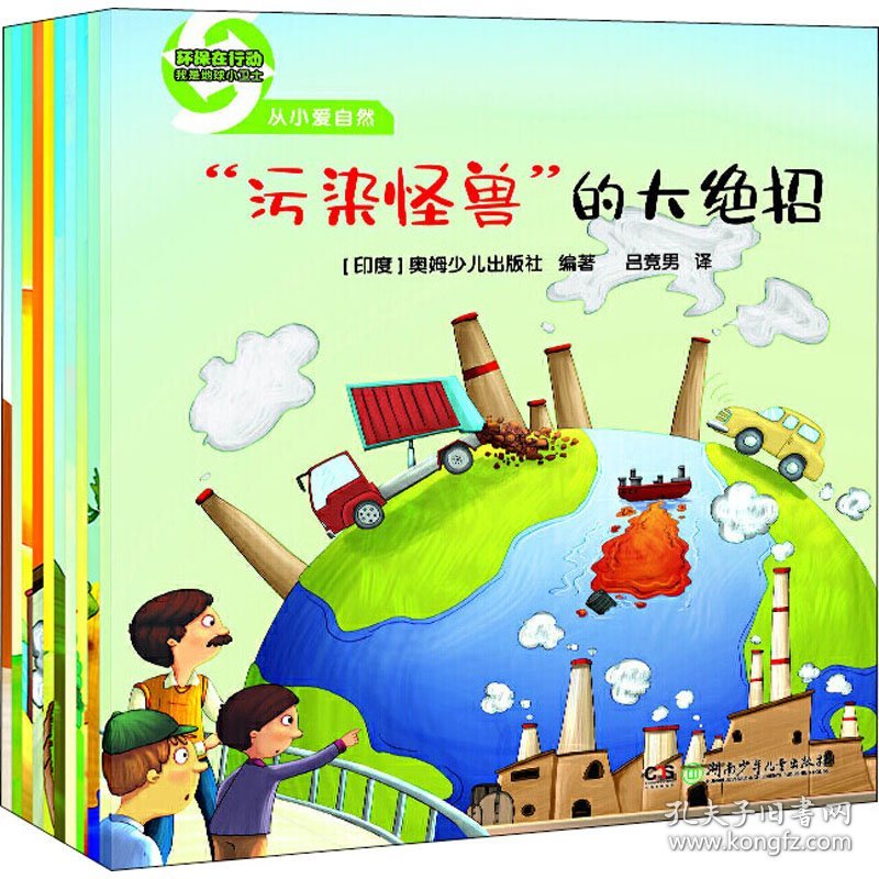 环保在行动 我是地球小卫士(全10册) 9787556251766