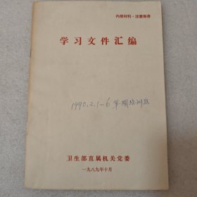 学习文件汇编