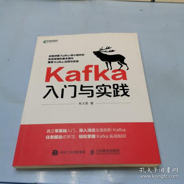 Kafka入门与实践