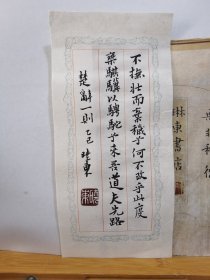 书法笺 楚辞 一则 品纸如图 便宜3元