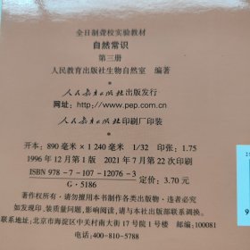 全日制聋校实验教材：自然常识（1-8册）