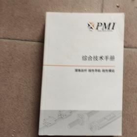 综合技术手册