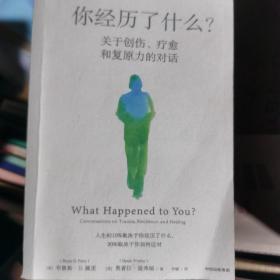 你经历了什么？