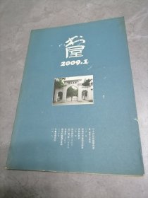 书屋2009年第1期
