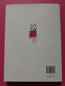 戊戌年纪事（潘军最新小说）