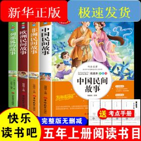 快乐读书吧5年级上 美绘版(全3册)+列那狐的故事