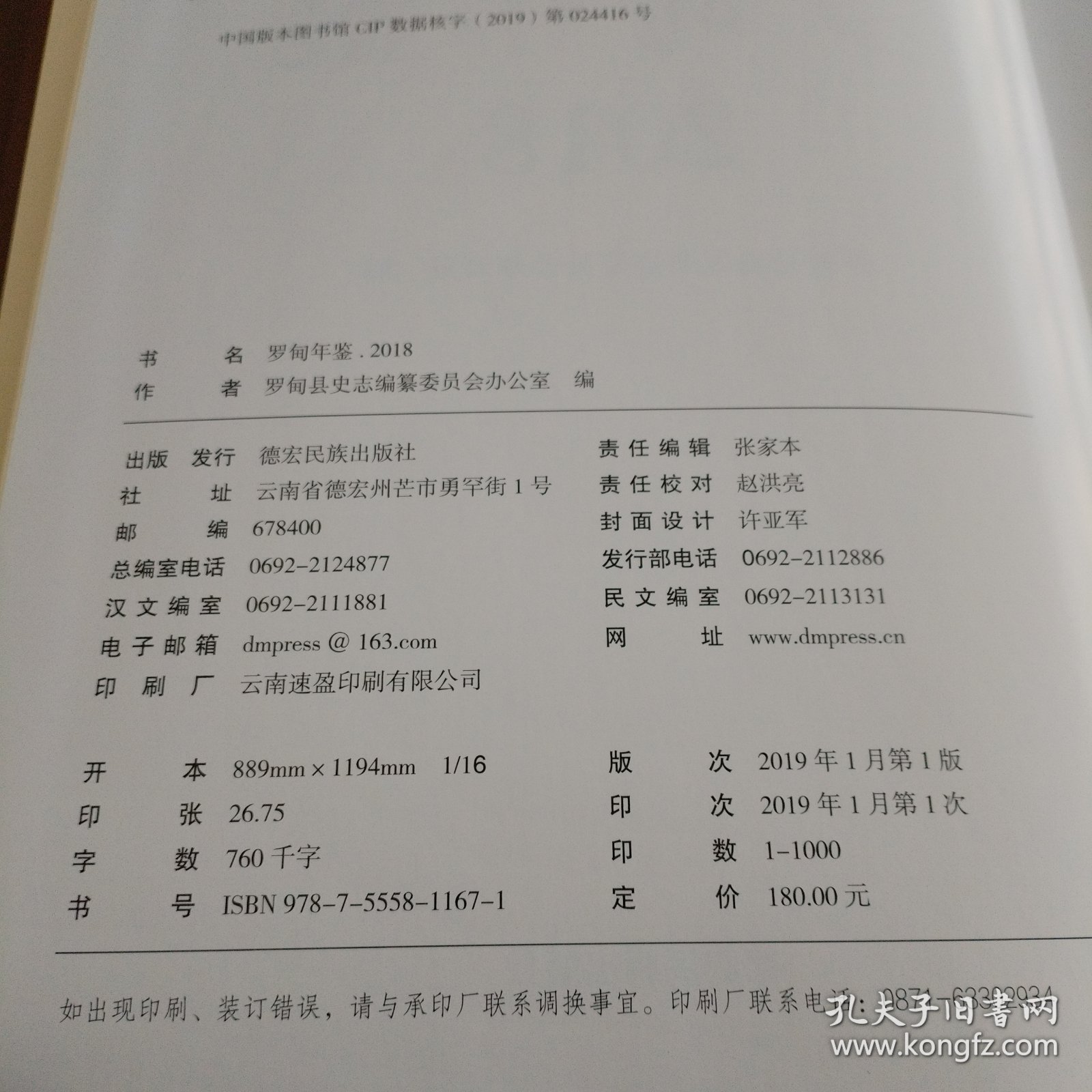 罗甸年鉴2018