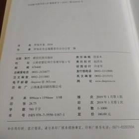 罗甸年鉴2018
