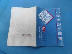 无锡市《小学思想品德课》 乡土 【五年级上下】