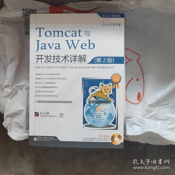 Tomcat与Java Web开发技术详解（第2版）