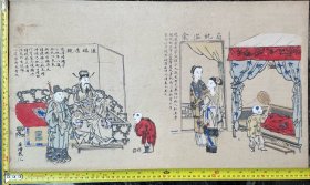 低价转让清代杨柳青著名商号戴廉增作木版年画《二十四孝之扇枕温衾和怀橘遗亲》，裱在纸板上