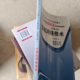 天一自考通·高等教育自学考试考纲解读与全真模拟演练：管理信息系统（计算机专业）