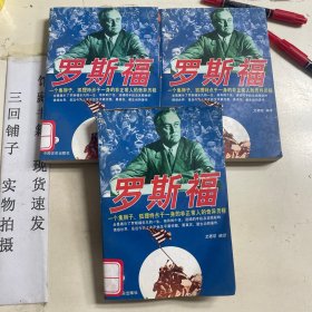 罗斯福上中下