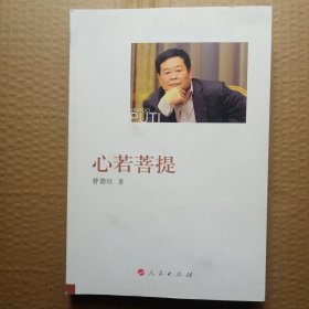 心若菩提