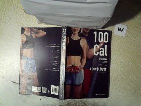 硬派健身：100卡美食