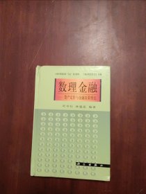 数理金融科学出版