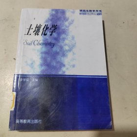 土壤化學(xué)