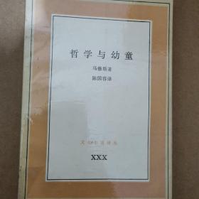 哲学与幼童