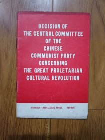 DECISION OF THE CENTRAL COMMITTEE OF THE CHINESE COMMUNIST PARTY CONCERNING THE GREAT PROLETARIAN CULTURAL REVOLUTION FOREIGN 英文版红宝书