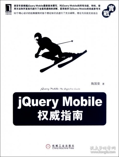 jQuery Mobile权威指南