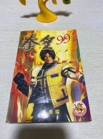 拳皇99