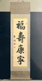 杜维钧（1947~ ）笔名维钧，室名诗砚斋。男，汉族，籍贯河北新城。105+31..……1625，福寿康宁