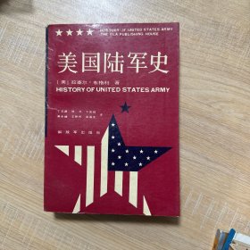 美国陆军史