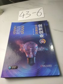 创新创业实训教程