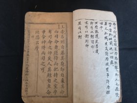 木刻本 司命经忏 有补抄 品相如图