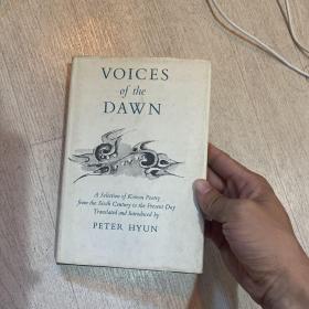 voices of the dawn 精装 1960 黎明的声音 韩国诗选 从六世纪到现在 英语