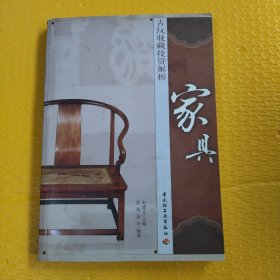 古玩收藏投资解析：家具