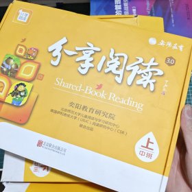 分享阅读. 中班. 上. 家园联系卡 20本+家园联系册+家庭手册+海报，有几本封面签名