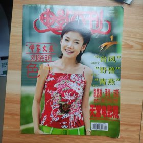 电影画刊 2006/1期