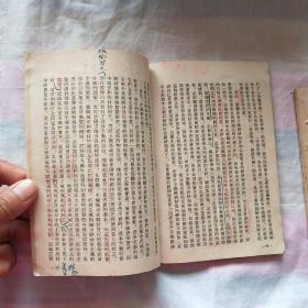 政治常识读本 上下册