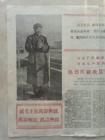 60年代山西地方小报--襄垣小报--少见品种--《襄垣县贫下中农代表大会专刊》--1968年5月1日版--4开双面--虒人荣誉珍藏