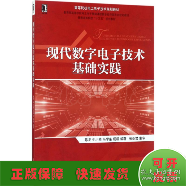 现代数字电子技术基础实践