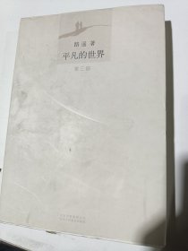 平凡的世界：全三册（只有一册）