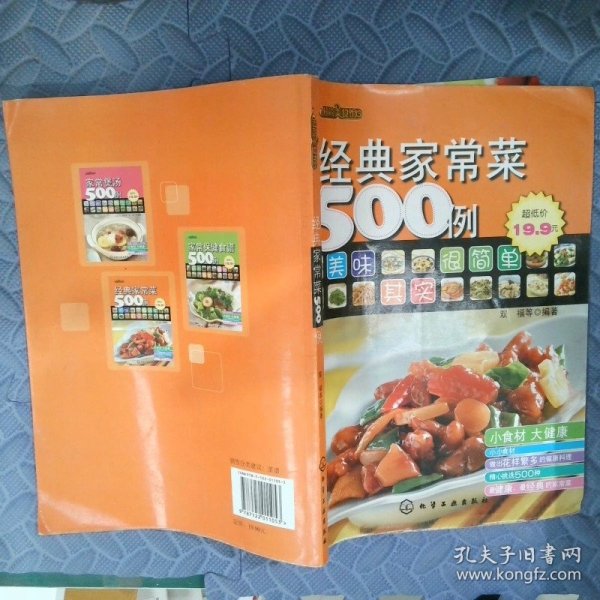 经典家常菜500例