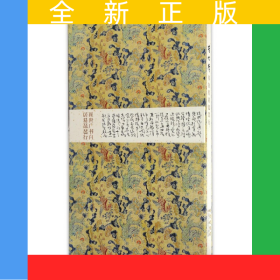 崔世广书白居易琵琶行(精)