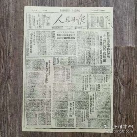 人民日报 1947年8月30日 对敌展开军事政治攻势太岳民兵收复垣曲晋南各县民兵加紧围困临汾；太行军区发布政治命令坚定立场清洁思想帮助农民肃清封建；太岳焦五保改造封建家庭；李济深将军发表谈话痛斥美蒋亡华罪恶；北平市郊农民开展土地运动；我军袭入落岱车站；新华书店土改学习的点滴经验；