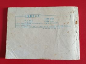 智截军货车
