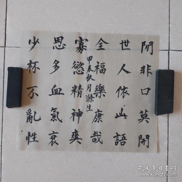书法1平尺(aaaa)45