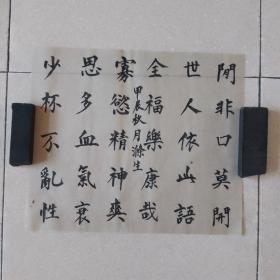 书法1平尺(aaaa)45