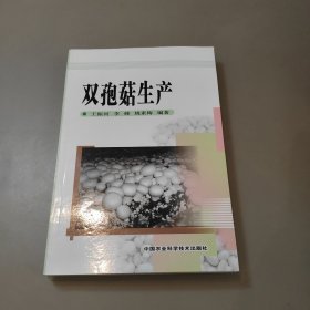 雙孢菇生產(chǎn)